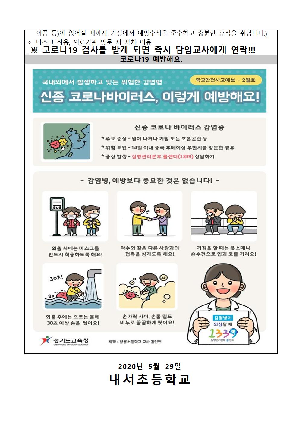 코로나19 예방 학생건강상태 자가진단 안내문2002.jpg