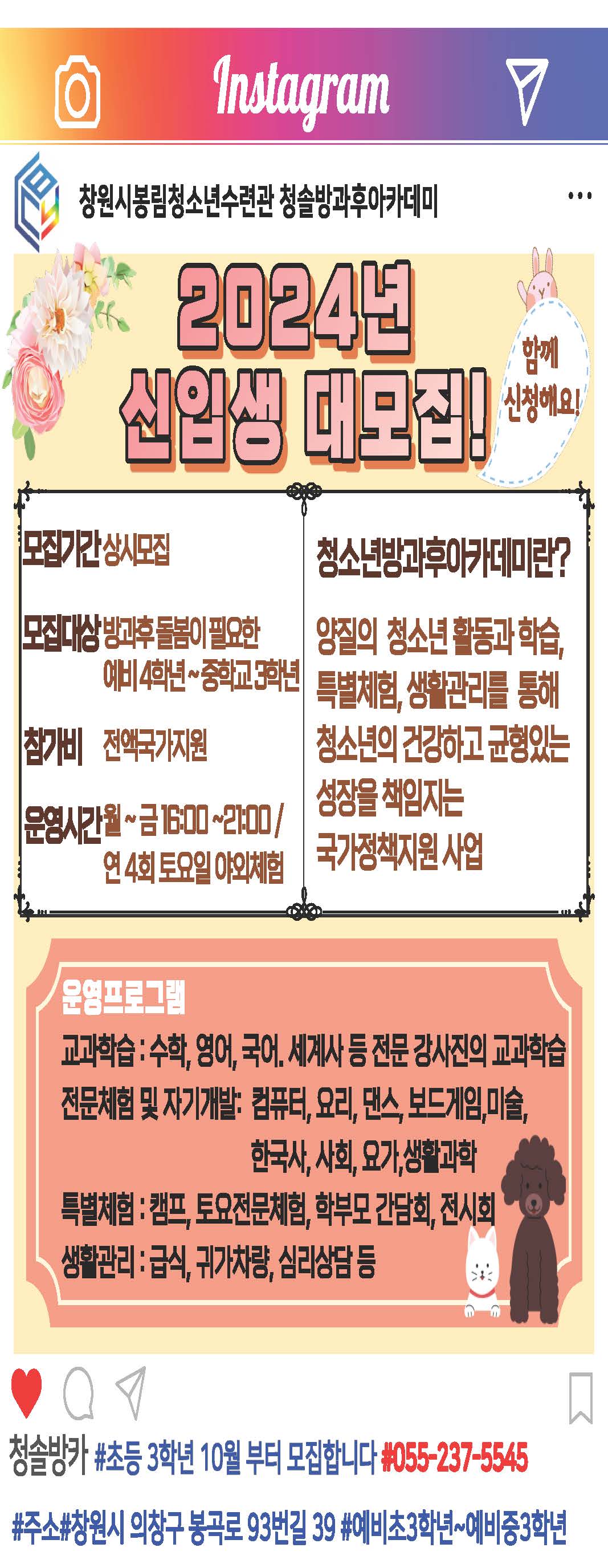 창원시 아동청소년과_봉림청소년수련관 방카 홍보지.jpg
