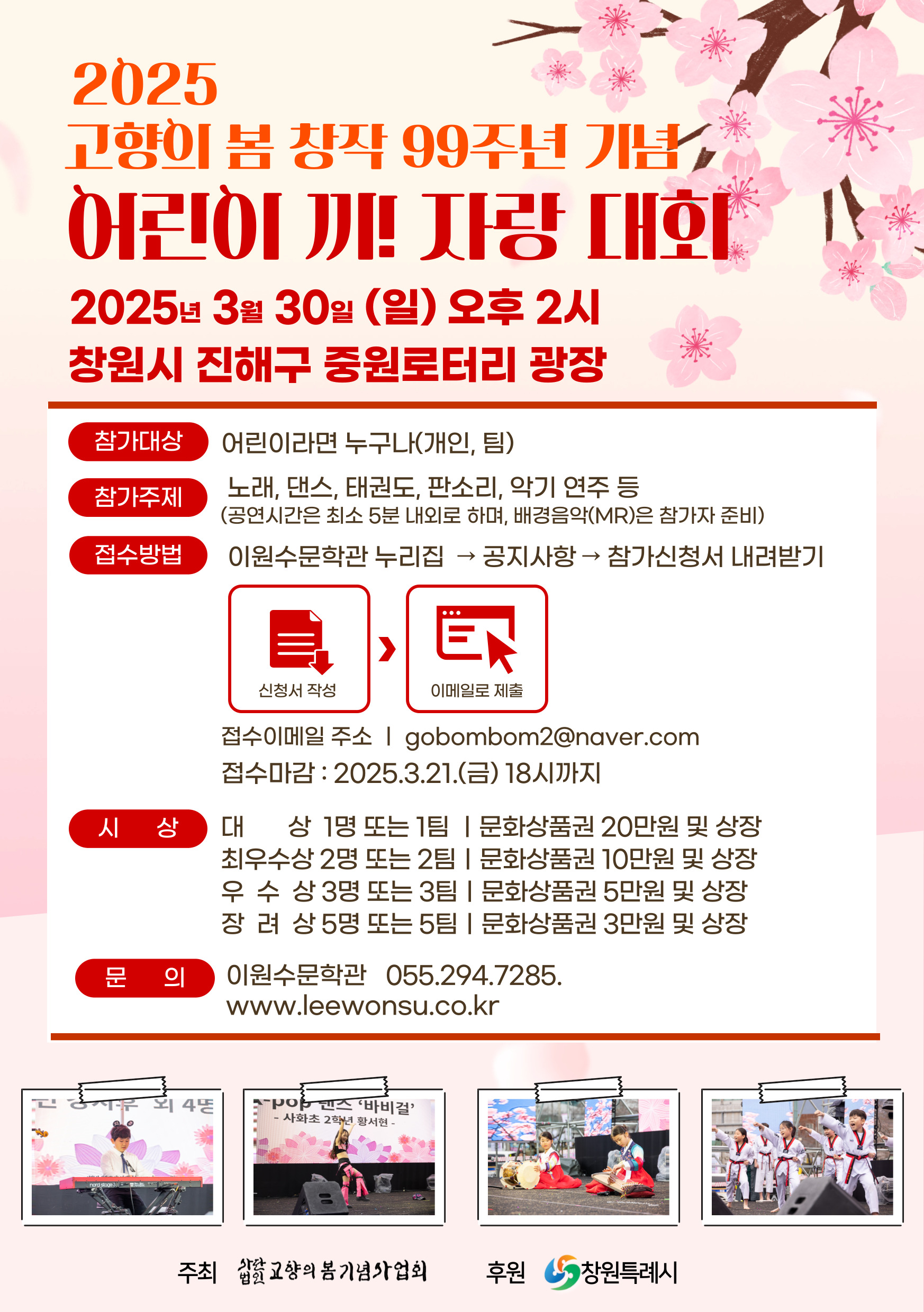 창원시 문화예술과_2025어린이끼자랑대회 참가자모집.jpg