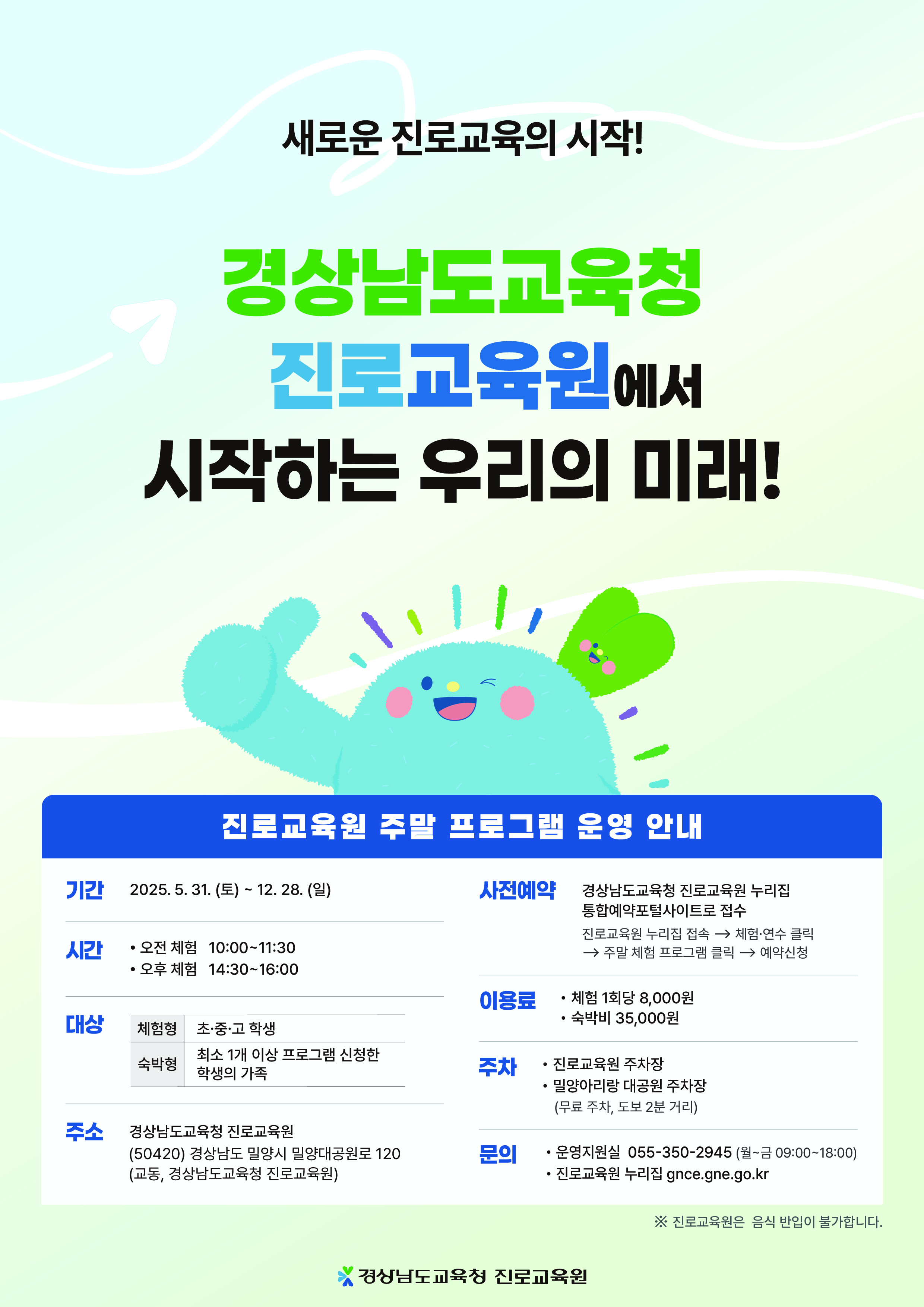 진로교육원 주말체험 홍보 포스터1.zip-진로교육원 주말체험 홍보 포스터1.jpg