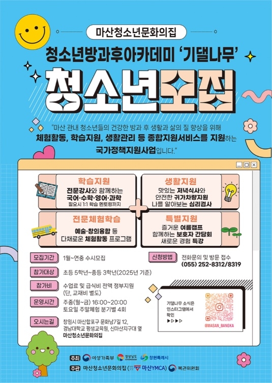 창원시 아동청소년과_마산청소년문화의집.jpg