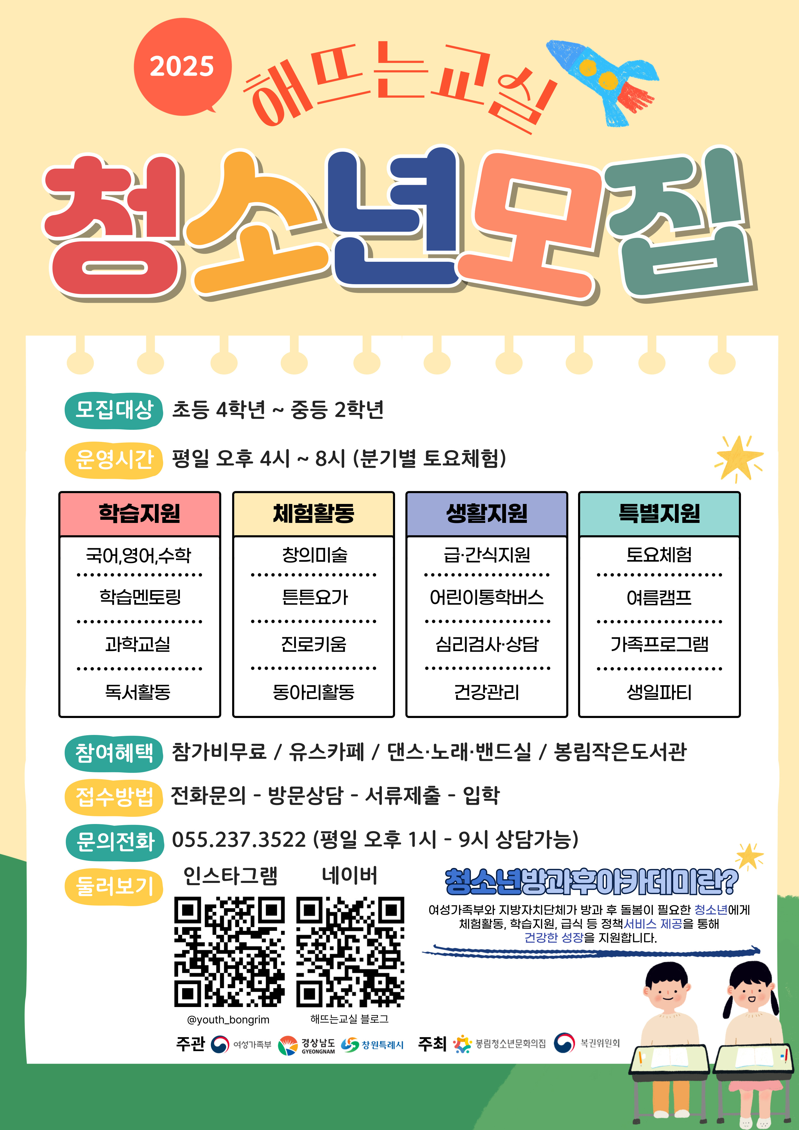 창원시 아동청소년과_창원시봉림청소년문화의집.jpg