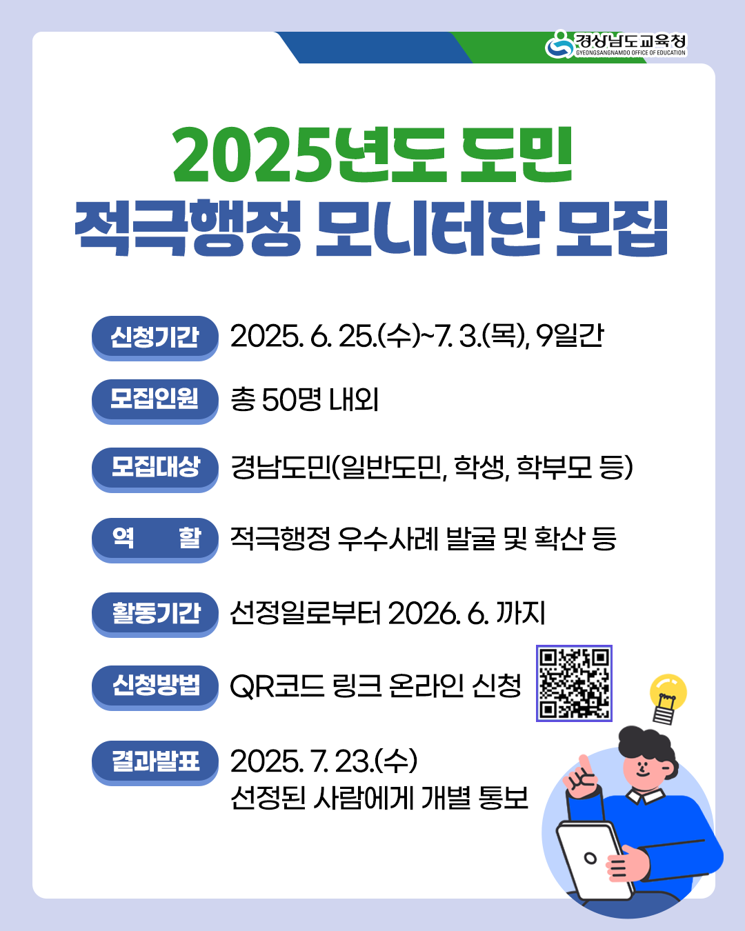 경상남도교육청 정책기획관_카드뉴스(2025년도 도민 적극행정모니터단 공모 ).png