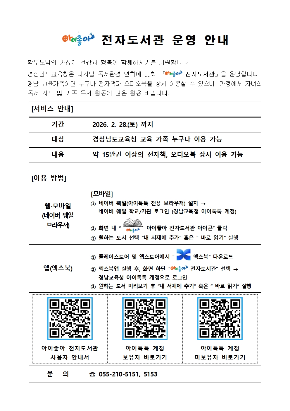 전자도서관 운영 안내.jpg