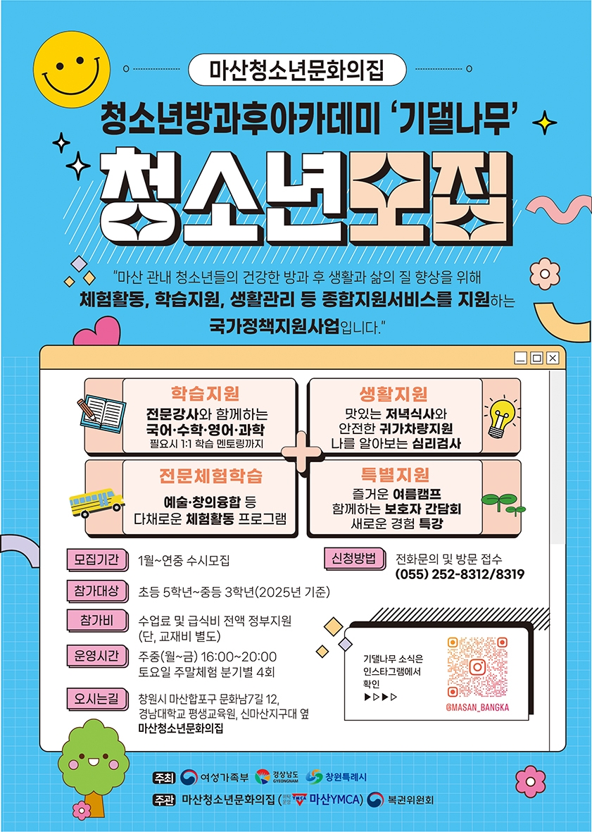 방과후아카데미 모집안내(마산청소년문화의집).jpg