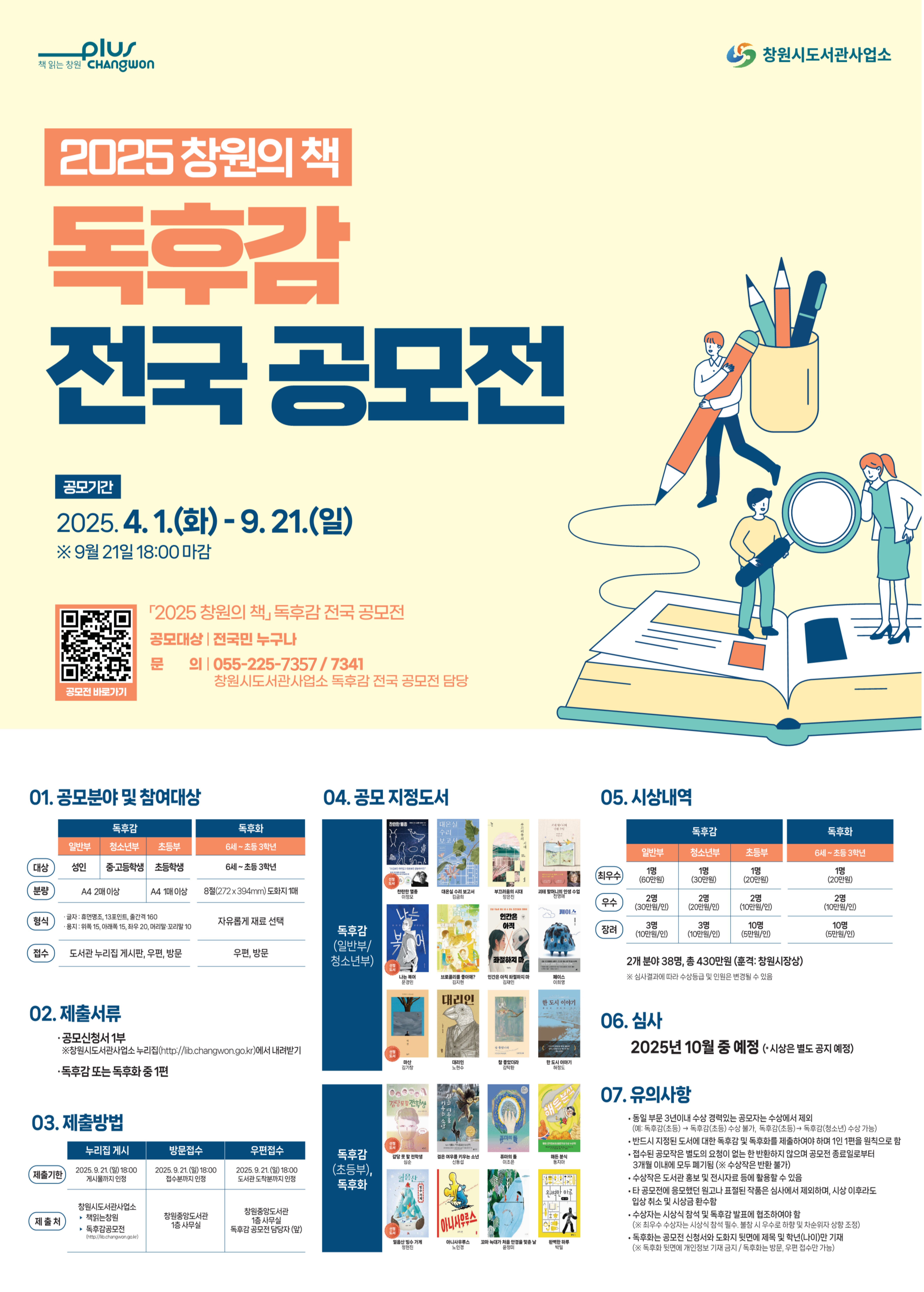 창원시 성산도서관과_홍보 포스터.jpg