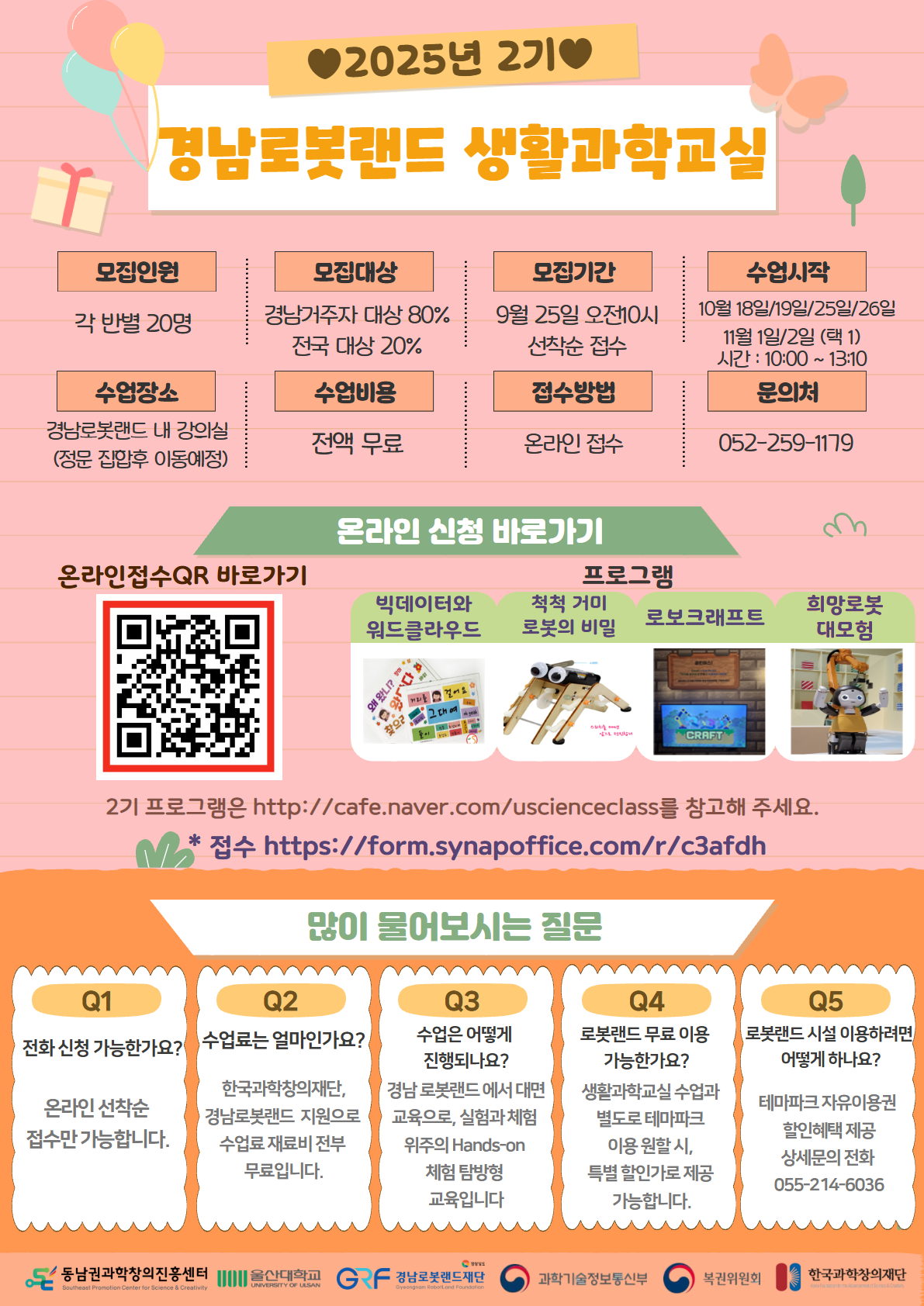 (재)경남로봇랜드재단 교육콘텐츠팀_붙임 2. 2025년 경남로봇랜드 생활과학교실 2기 포스터.png
