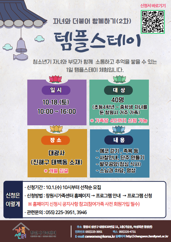 창원시 여성가족과_자녀와 더불어 함께하기(2차) 템플스테이.jpg