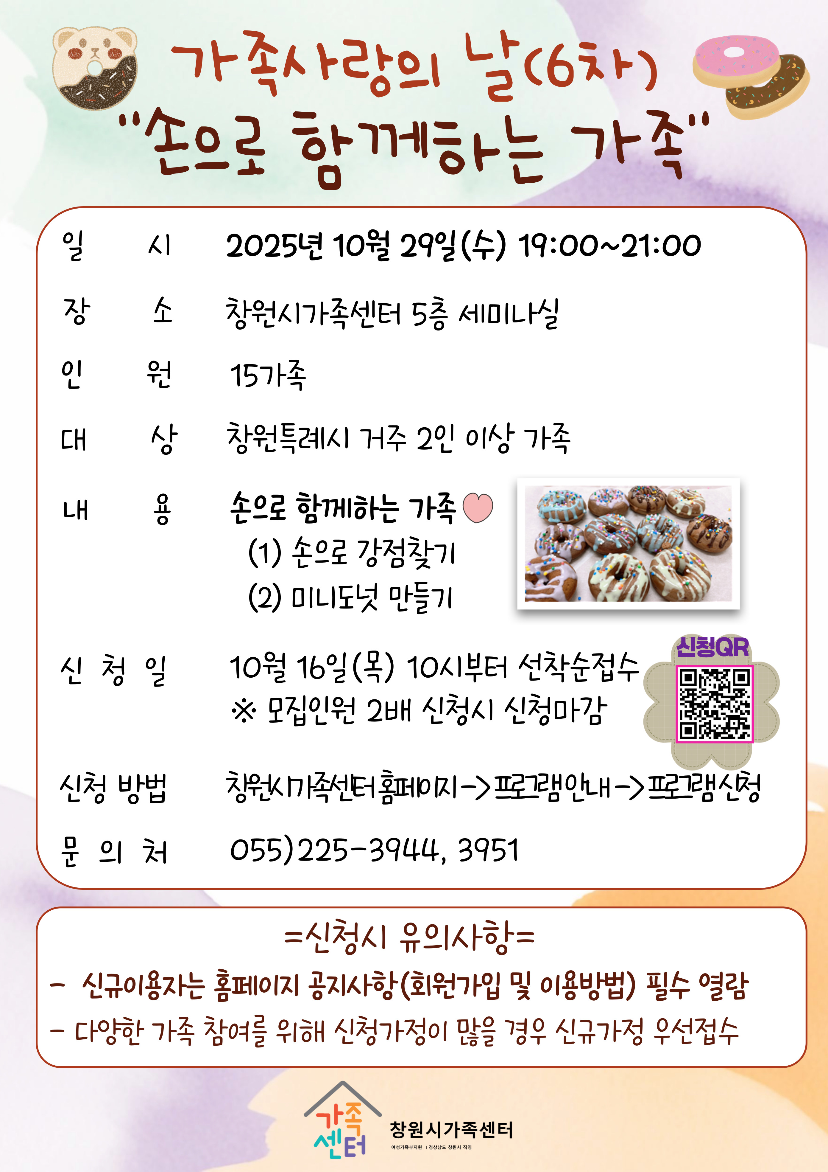 창원시 여성가족과_가족사랑의날(6차) 안내문.jpg