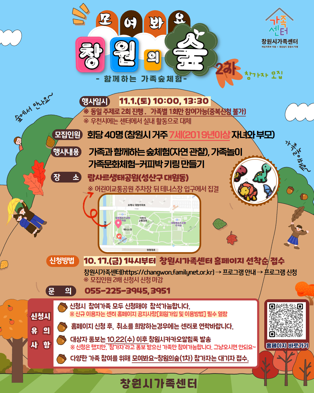 창원시 여성가족과_모여봐요~ 창원의 숲 (2차) 안내문.jpg