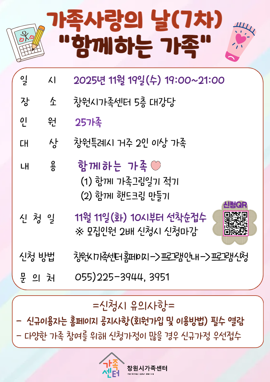 창원시 여성가족과_가족사랑의날(7차) 홍보지.png