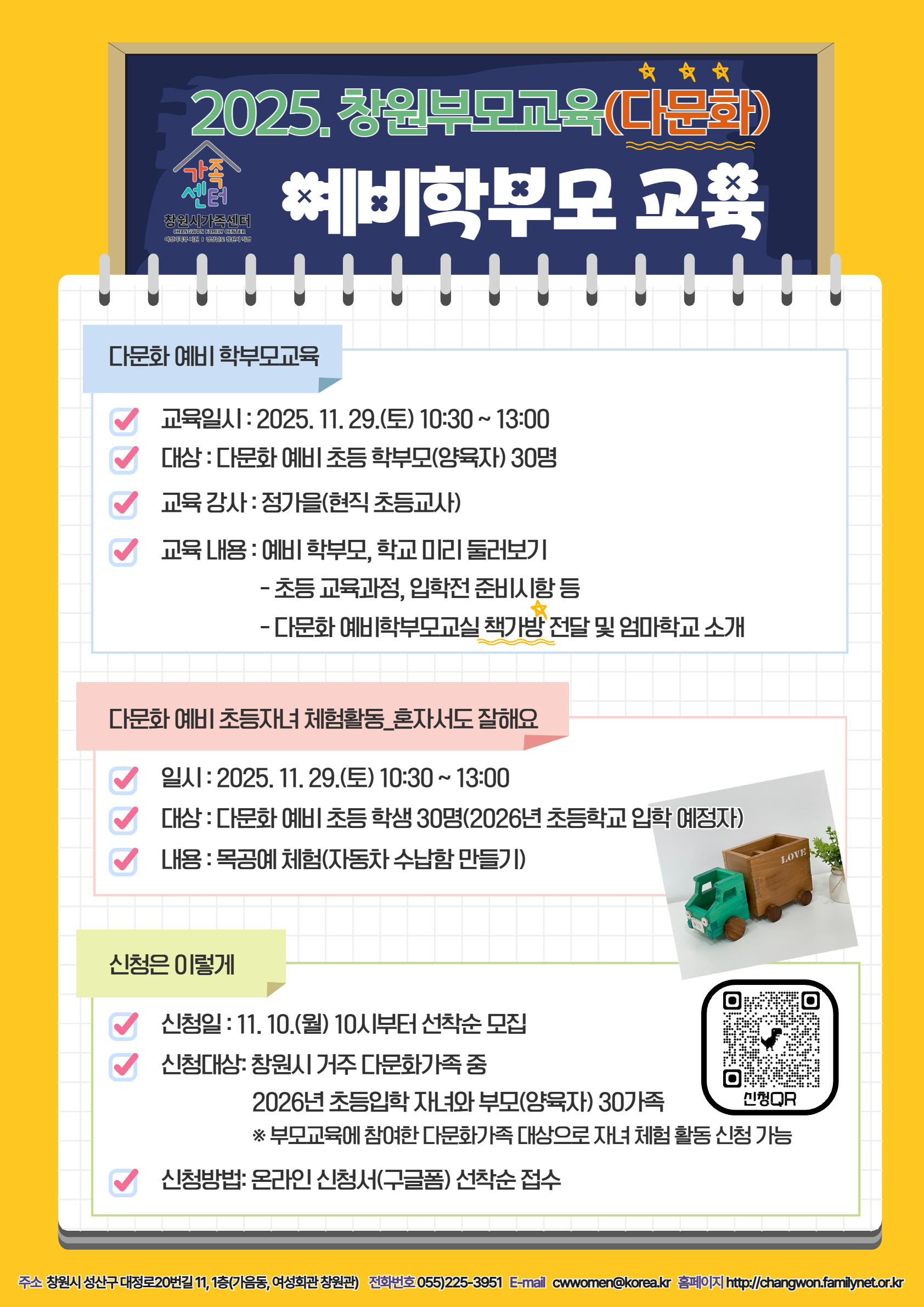 창원시 여성가족과_다문화예비학부모교육 안내문.jpg