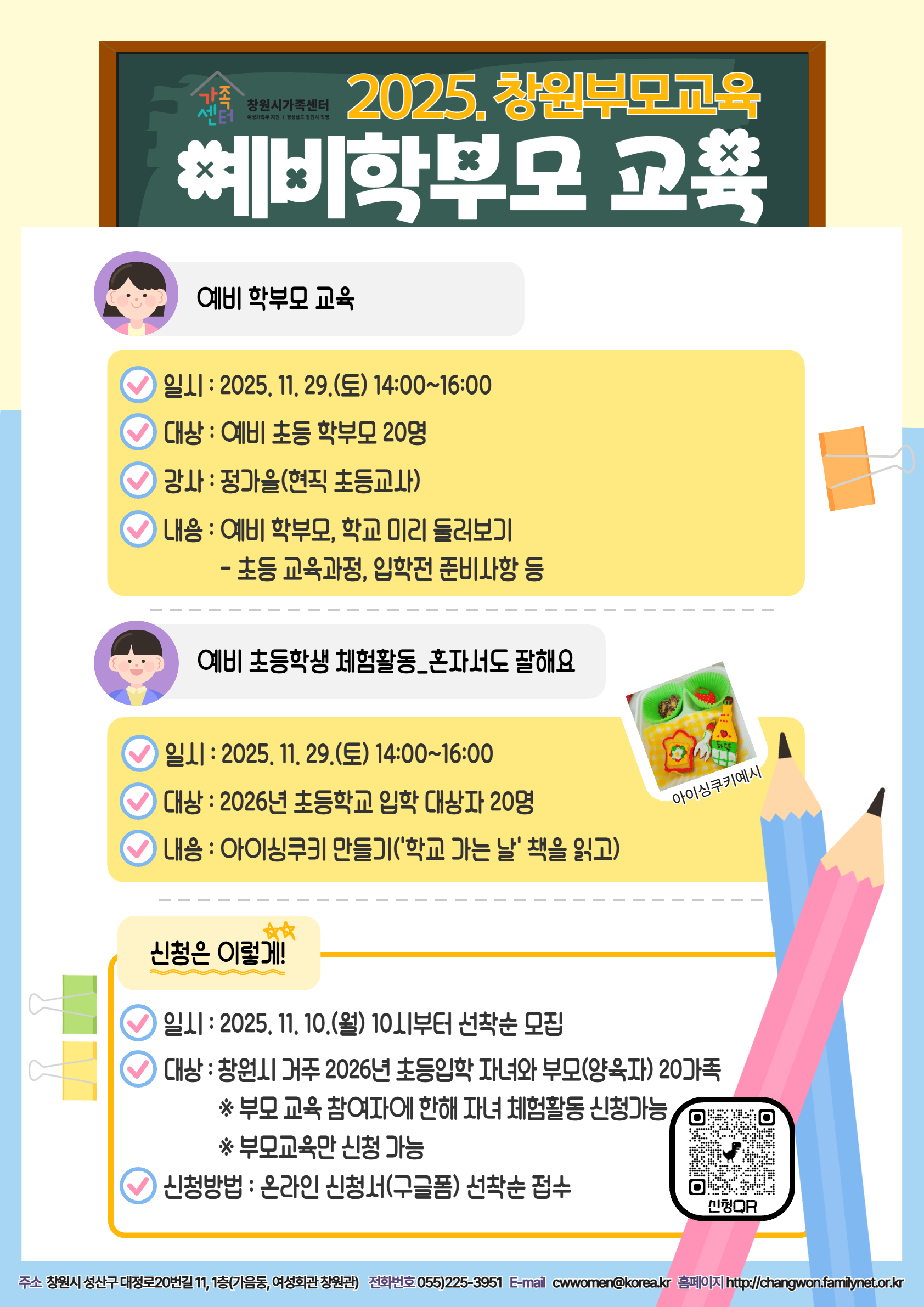 창원시 여성가족과_예비학부모교육 안내문.jpg