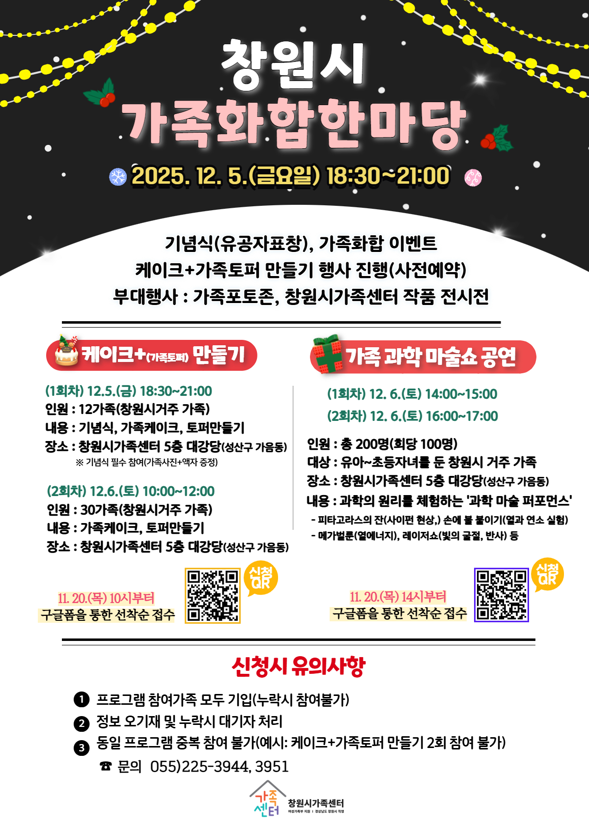 창원시 여성가족과_25년 창원시가족화합한마당 안내문.jpg