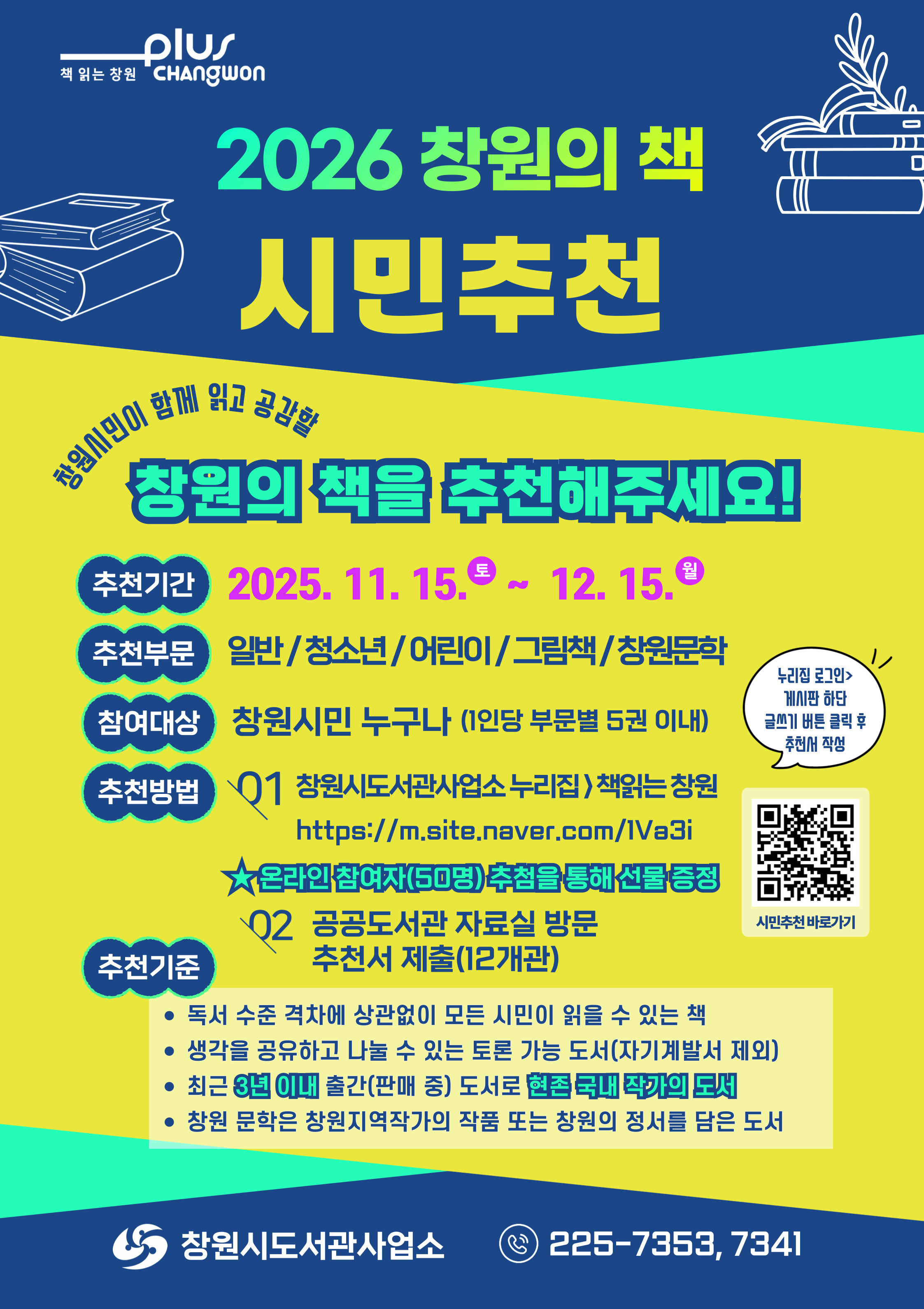 창원시 성산도서관과_안내문(2026창원의책 시민추천)-웹용.jpg