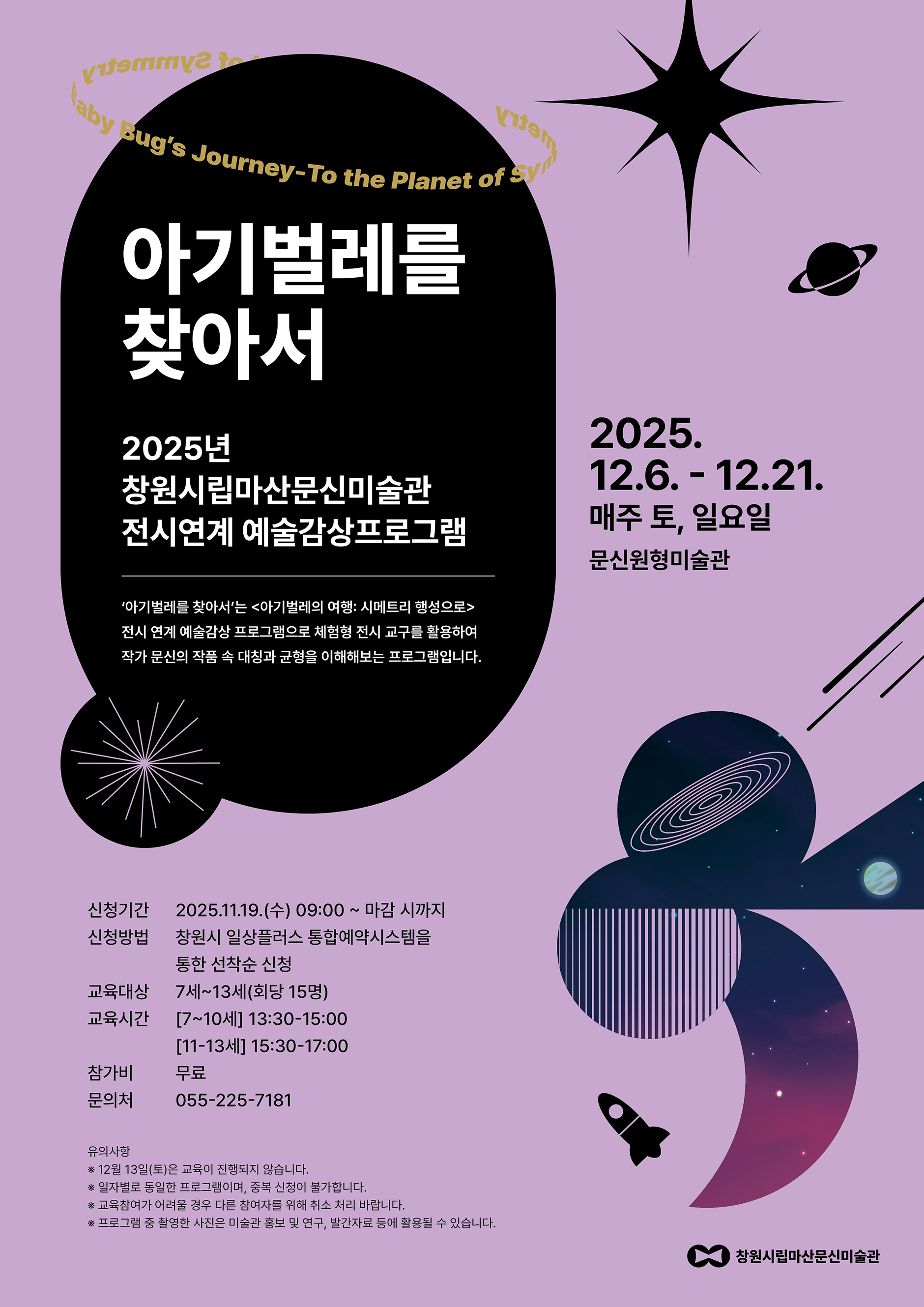 문화시설사업소_[포스터] 아기벌레를 찾아서.jpg