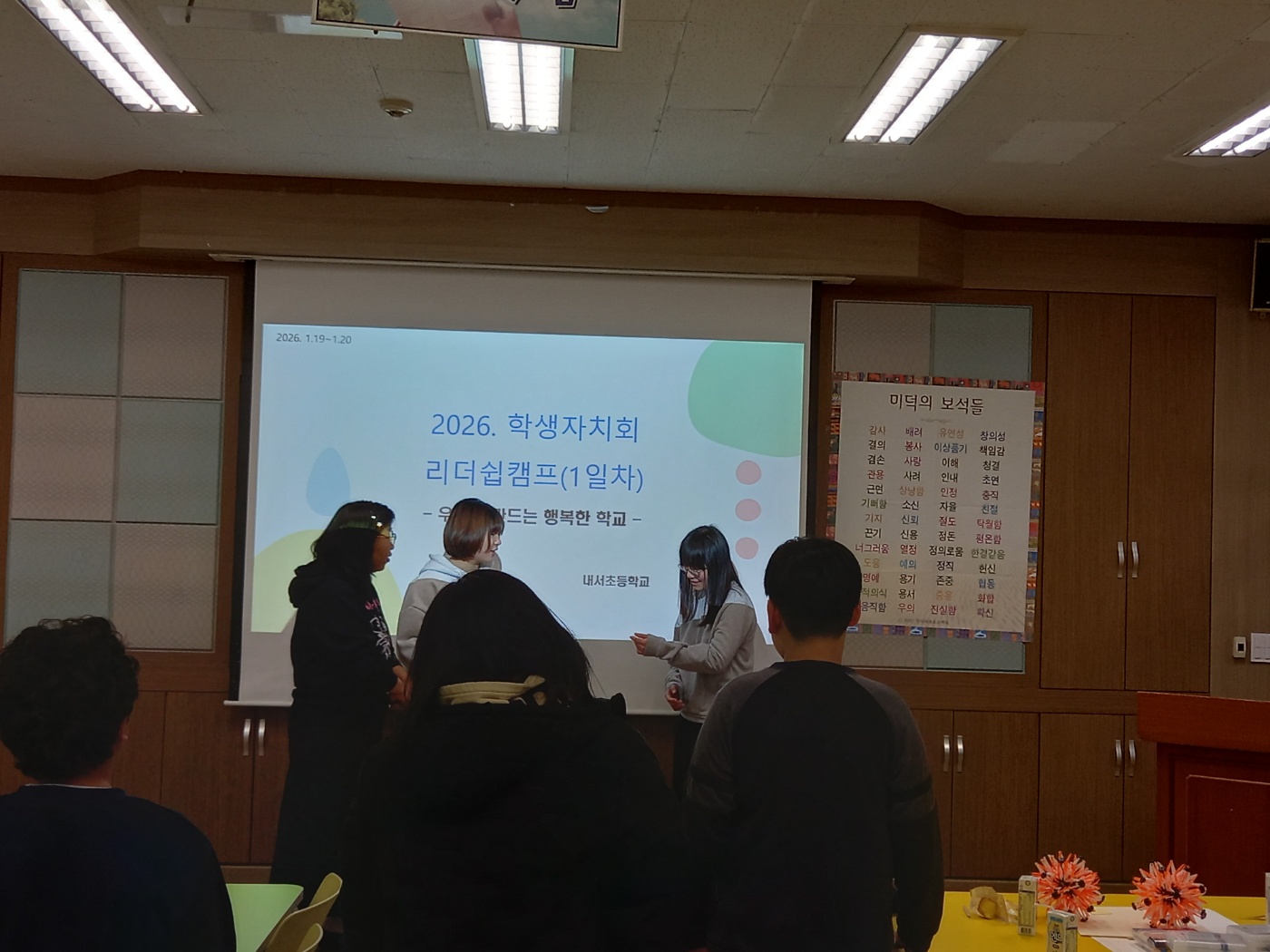 2026.1019.~1.20.우리가만드는행복한학교생활리더십캠프