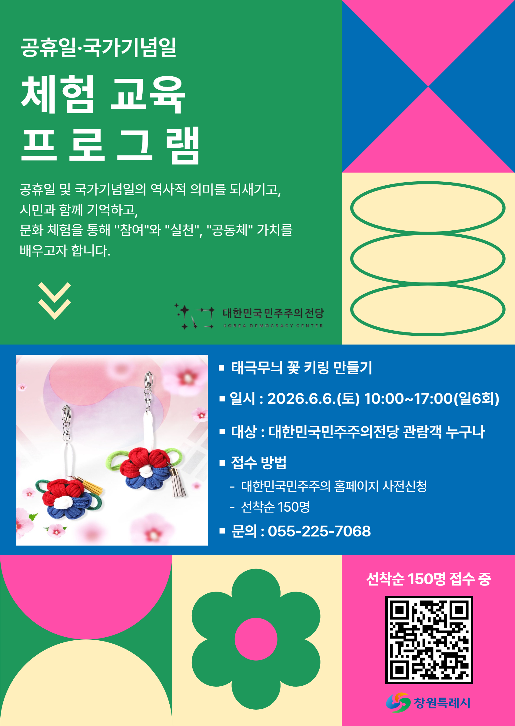 문화시설사업소_[현충일 체험 교육 프로그램] 포스터.jpg