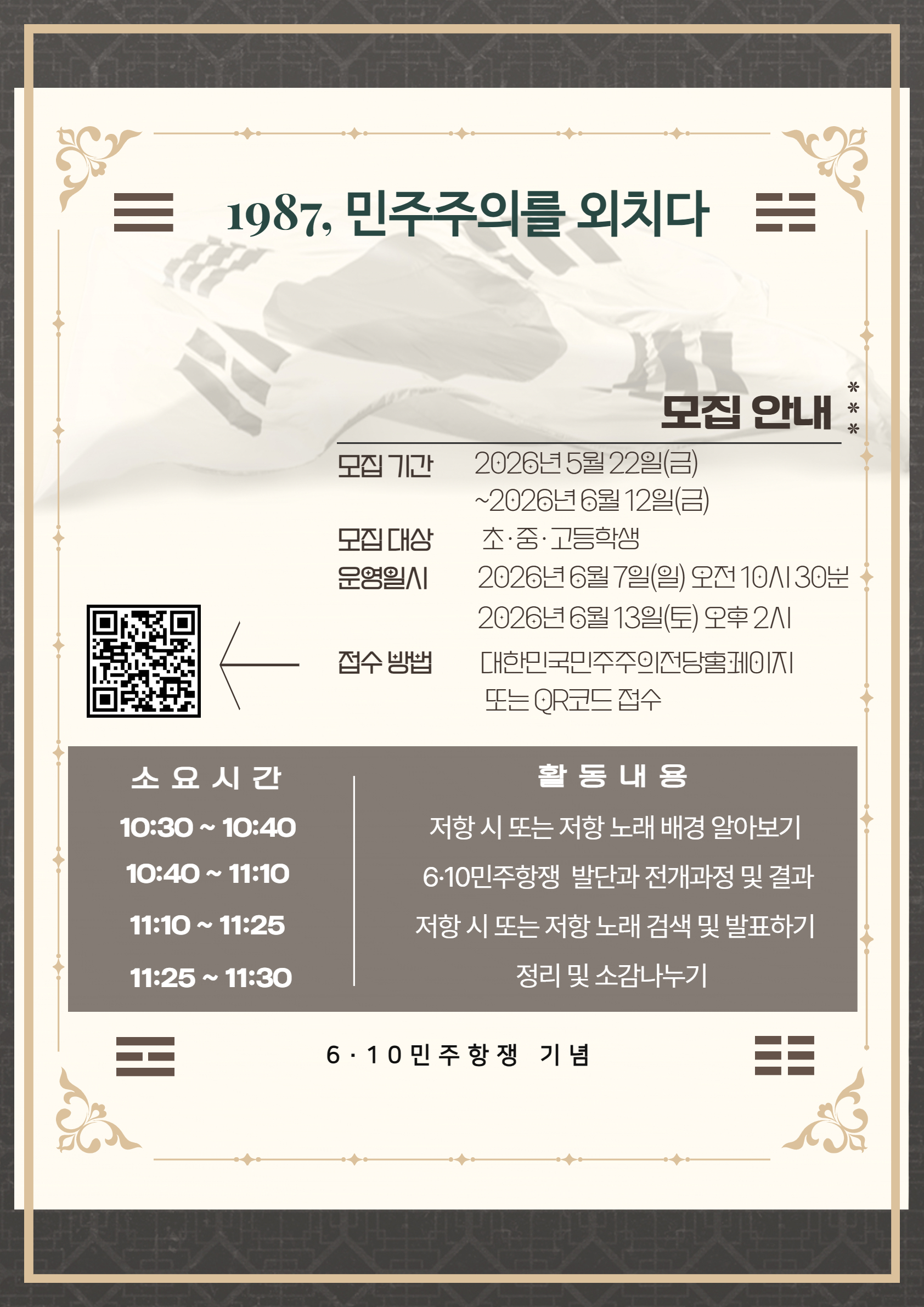 문화시설사업소_[6·10민주항쟁] 포스터 2.jpg