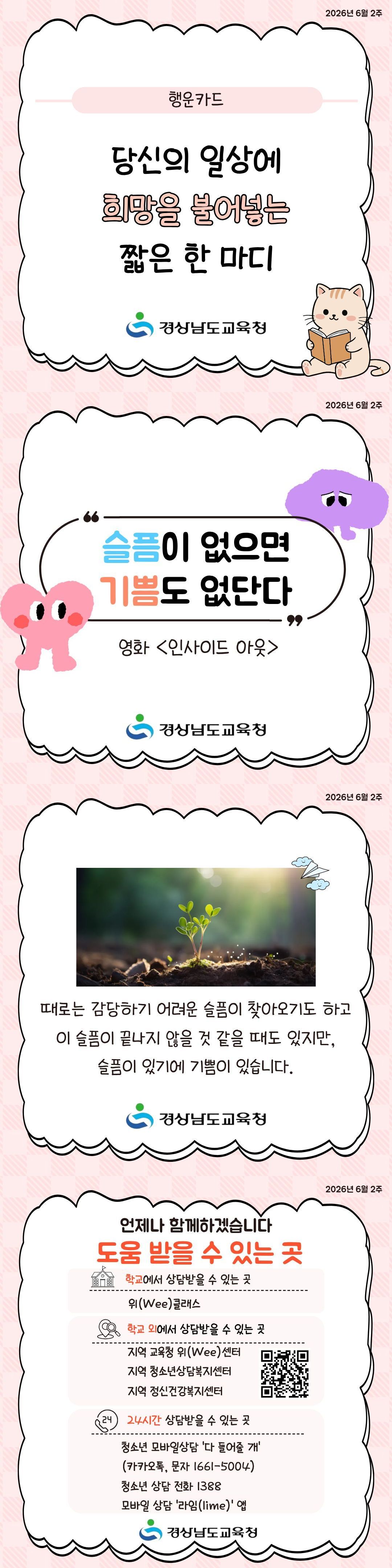 경상남도교육청 민주시민교육과_2026년 6월 2주 카드뉴스.jpg