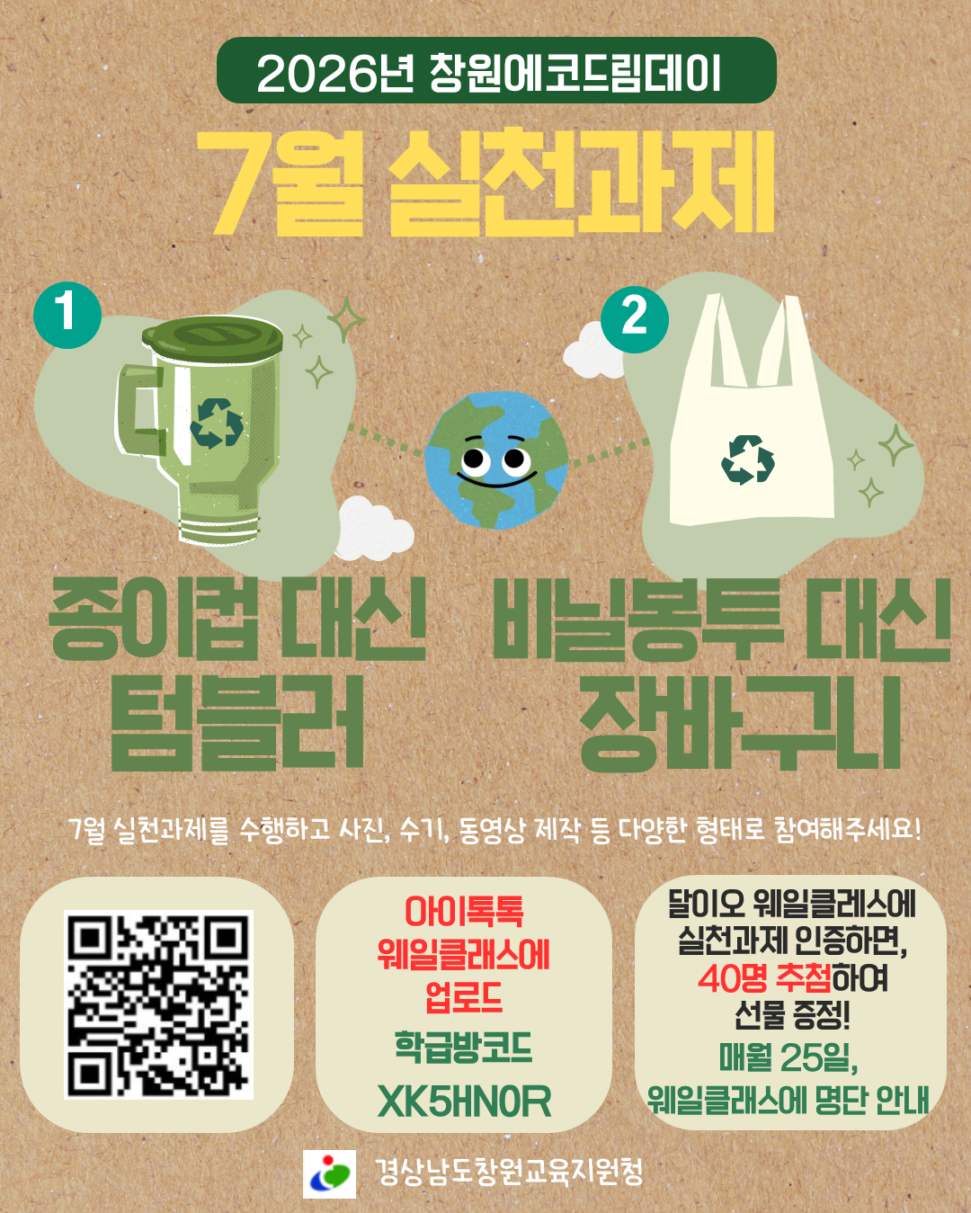 2026. 에코드림데이 달·이오 7월 실천과제 포스터.PNG
