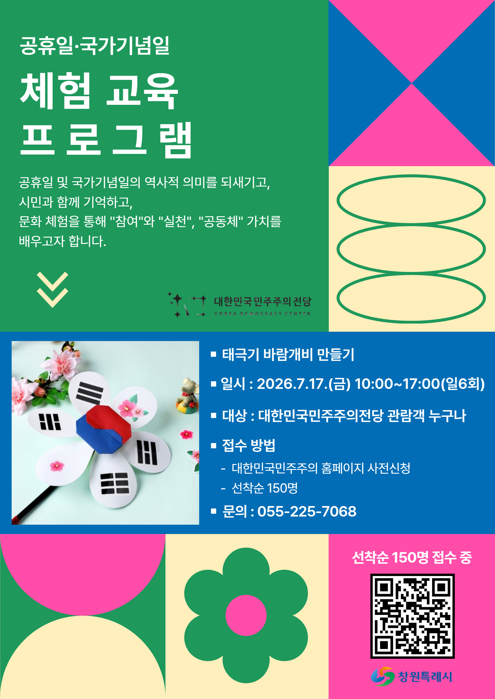 문화시설사업소_[제헌절 체험 교육 프로그램]포스터.jpg