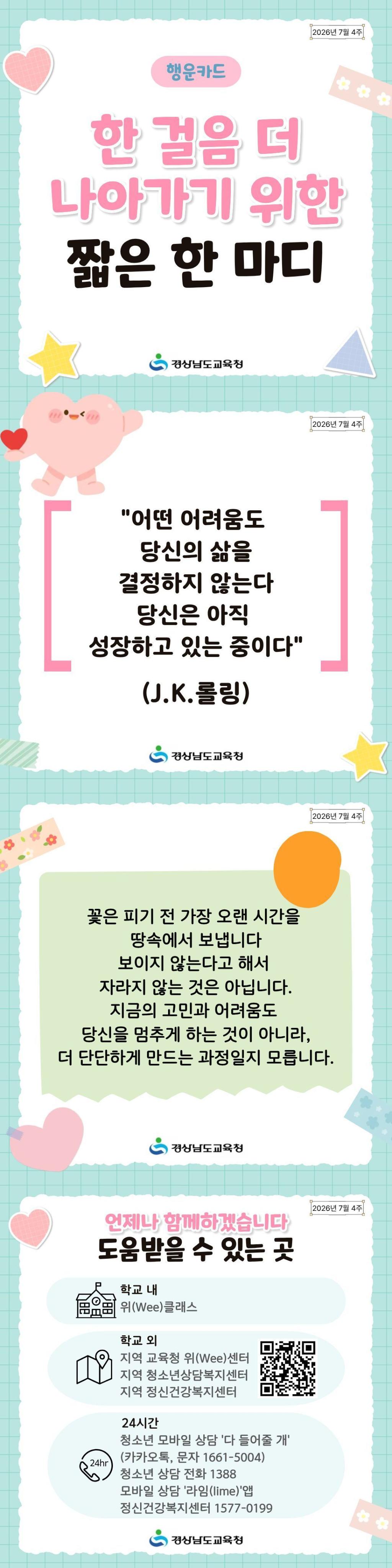 경상남도교육청 민주시민교육과_2026년 7월 4주 카드뉴스.jpg