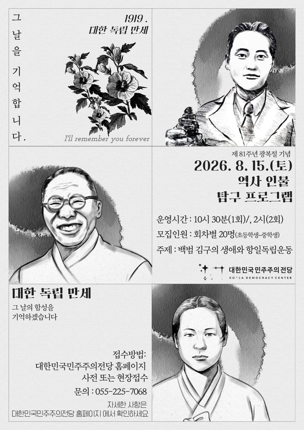 [포스터] 역사 인물 탐구 프로그램.jpg