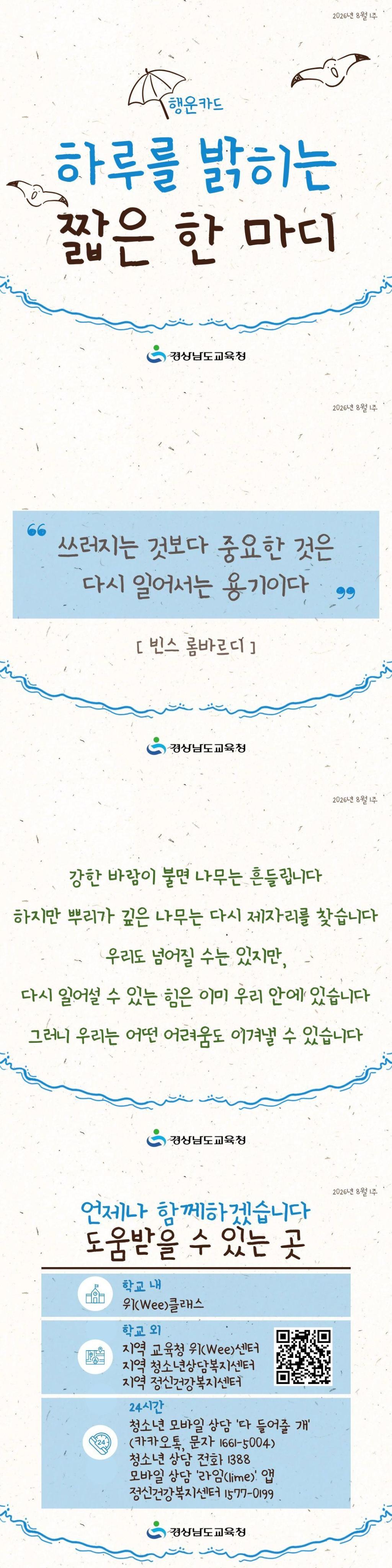 경상남도교육청 민주시민교육과_2026년 8월 1주.jpg