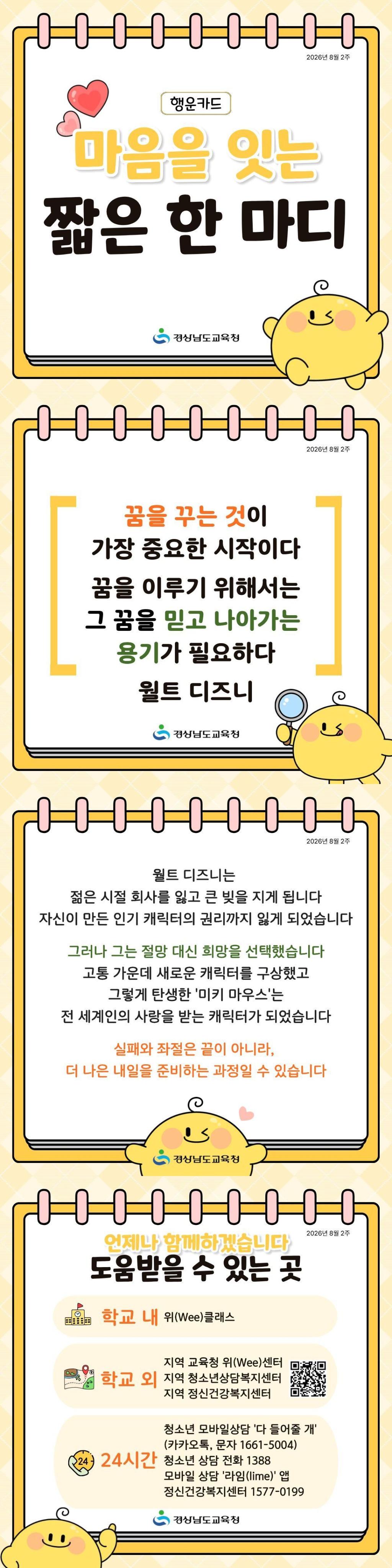 경상남도교육청 민주시민교육과_2026년 8월 2주.jpg