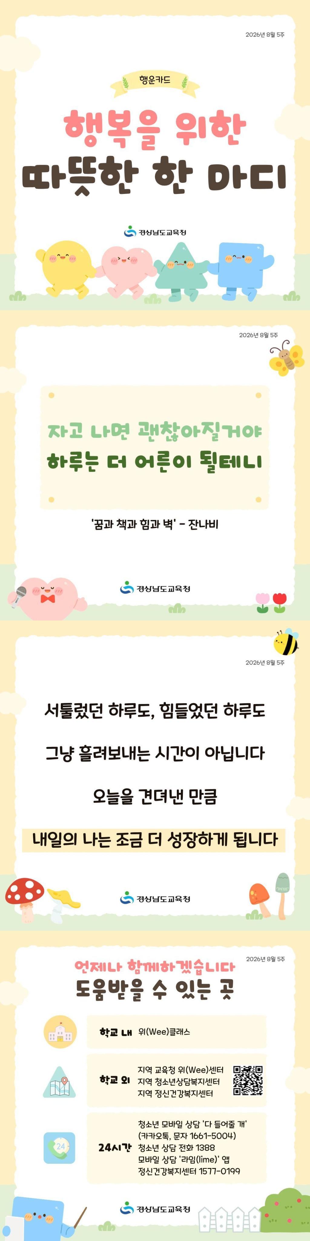 경상남도교육청 민주시민교육과_2026년 8월 5주.jpg