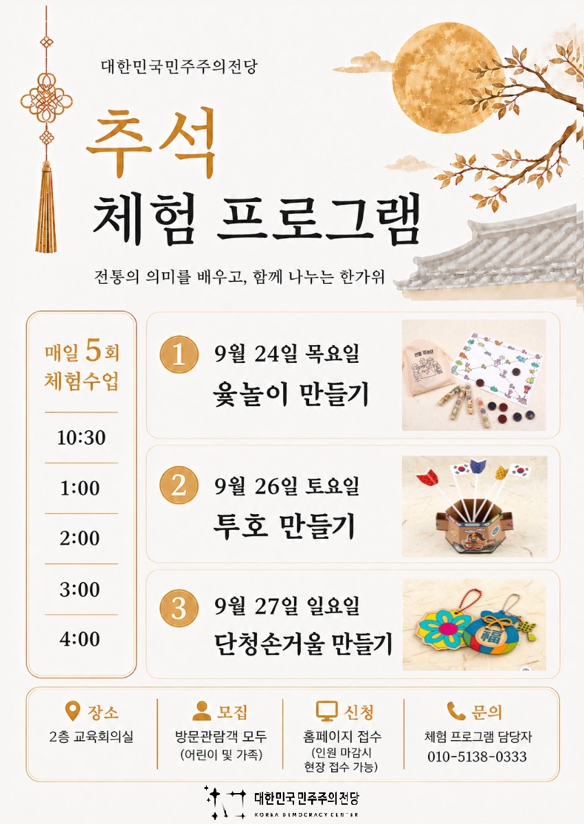 문화시설사업소_추석프로그램.jpg