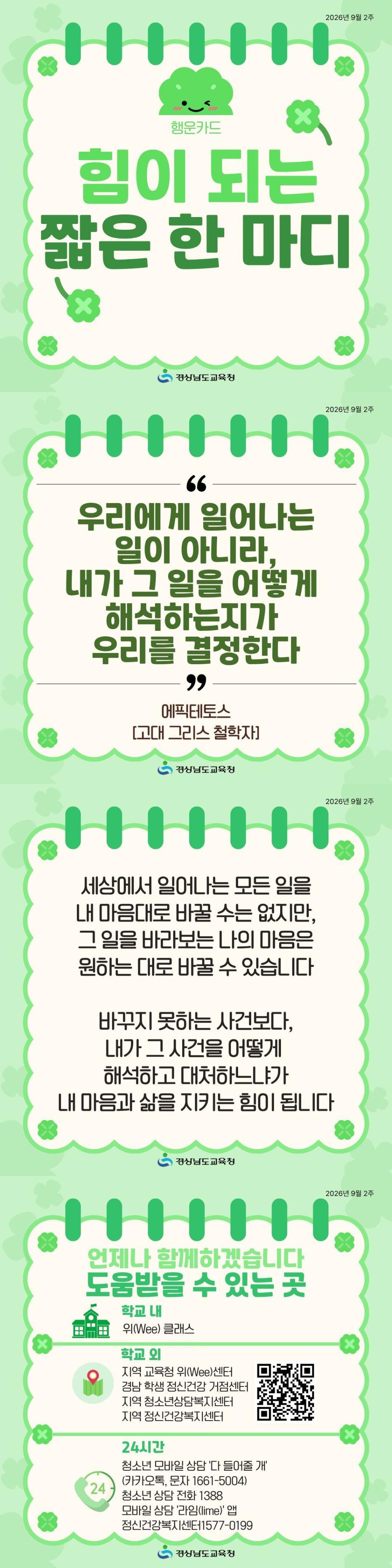 경상남도교육청 민주시민교육과_2026년 9월 2주.jpg