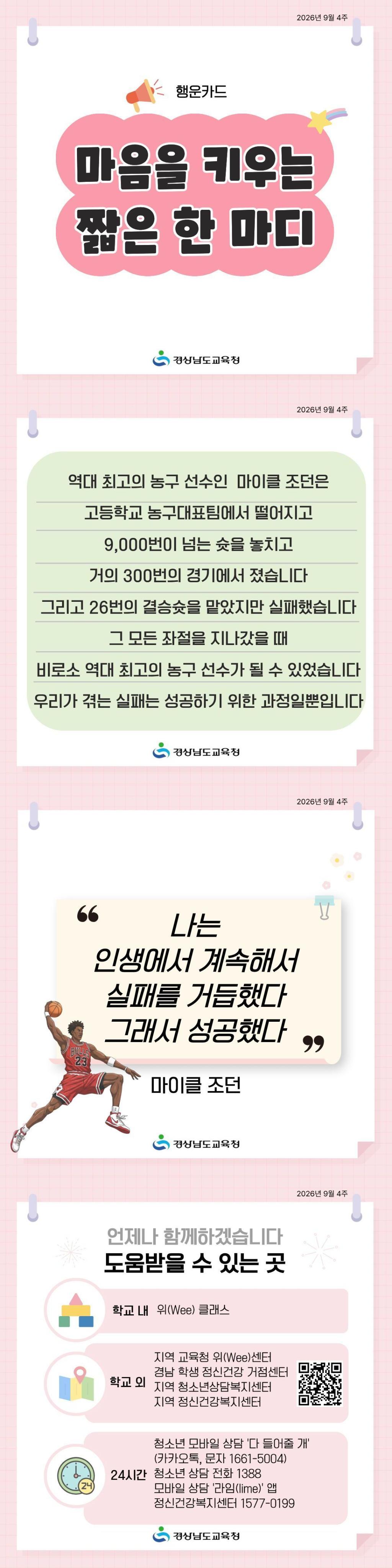 경상남도교육청 민주시민교육과_2026년 9월 4주.jpg