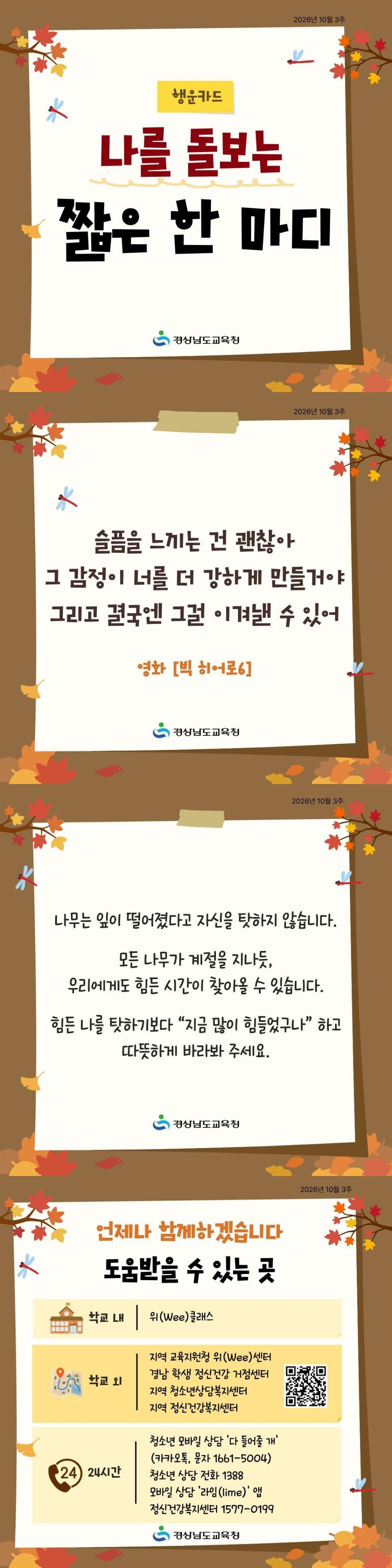 경상남도교육청 민주시민교육과_2026년 10월 3주.jpg