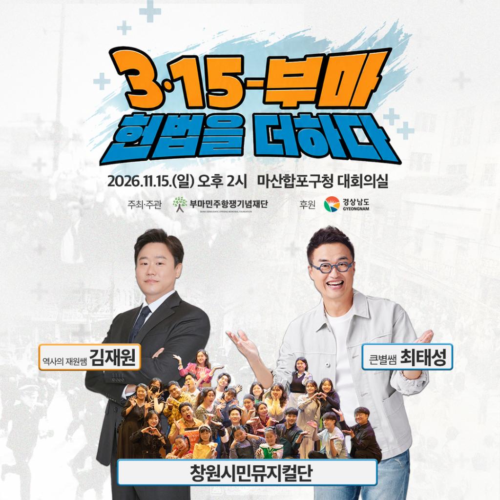 재단법인 부마민주항쟁기념재단 부마민주항쟁기념재단_[붙임2]웹포스터.jpg