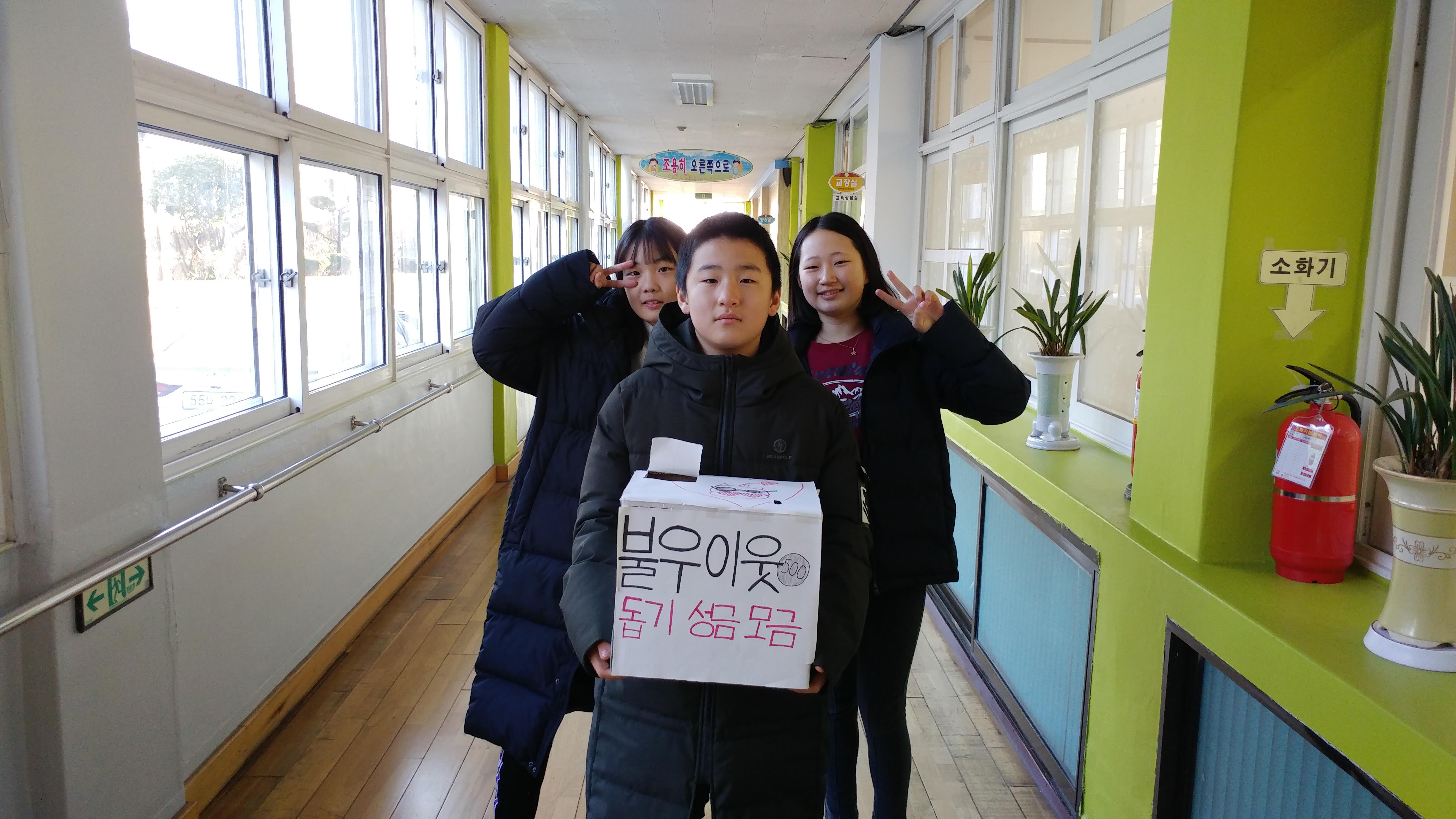 2018. 연말연시 불우이웃 돕기 성금 모금