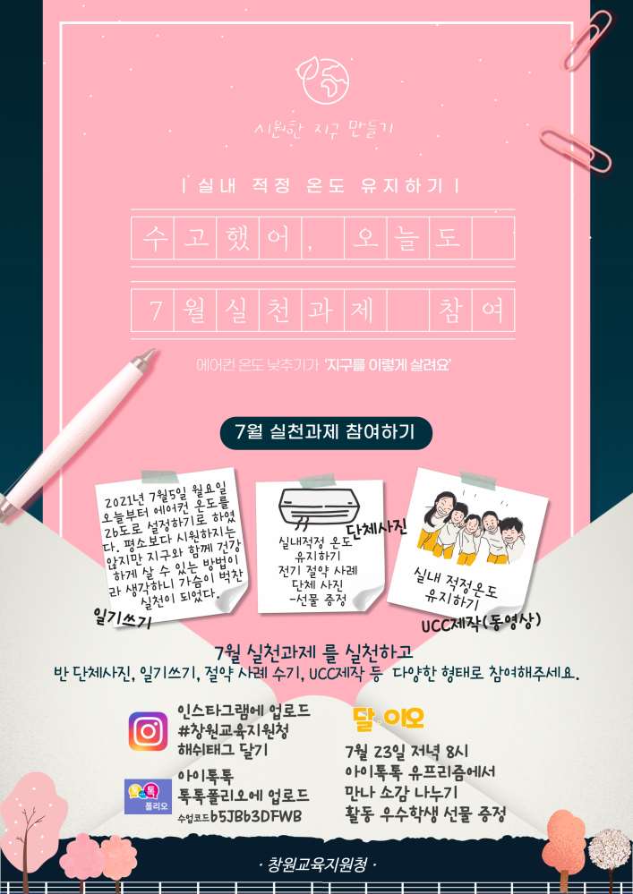 그림입니다.

원본 그림의 이름: 7월 실천과제 안내.jpg

원본 그림의 크기: 가로 2382pixel, 세로 3368pixel

사진 찍은 날짜: 

카메라 제조 업체 : www.mangoboard.net

카메라 모델 : 10266657

프로그램 이름 : mangoboard.net